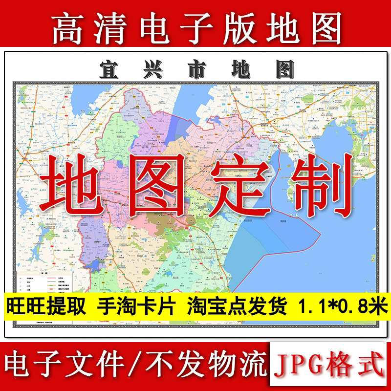 宜兴市电子版地图1.1m现货JPG格式江苏省无锡市行政交通区域划分