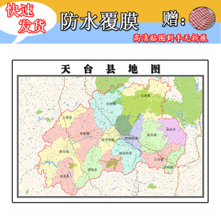 天台县地图1.1m新款浙江省台州市交通行政区域颜色划分高清贴图