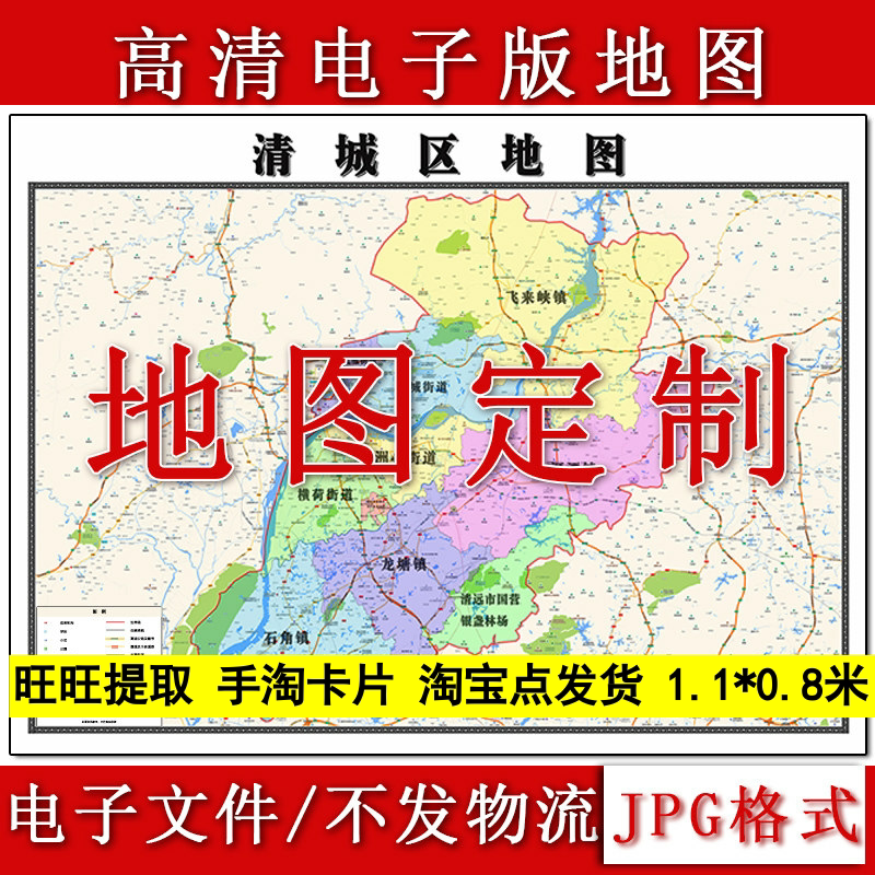 清城区电子版地图1.1m现货JPG格式广东省清远市行政交通区域划分
