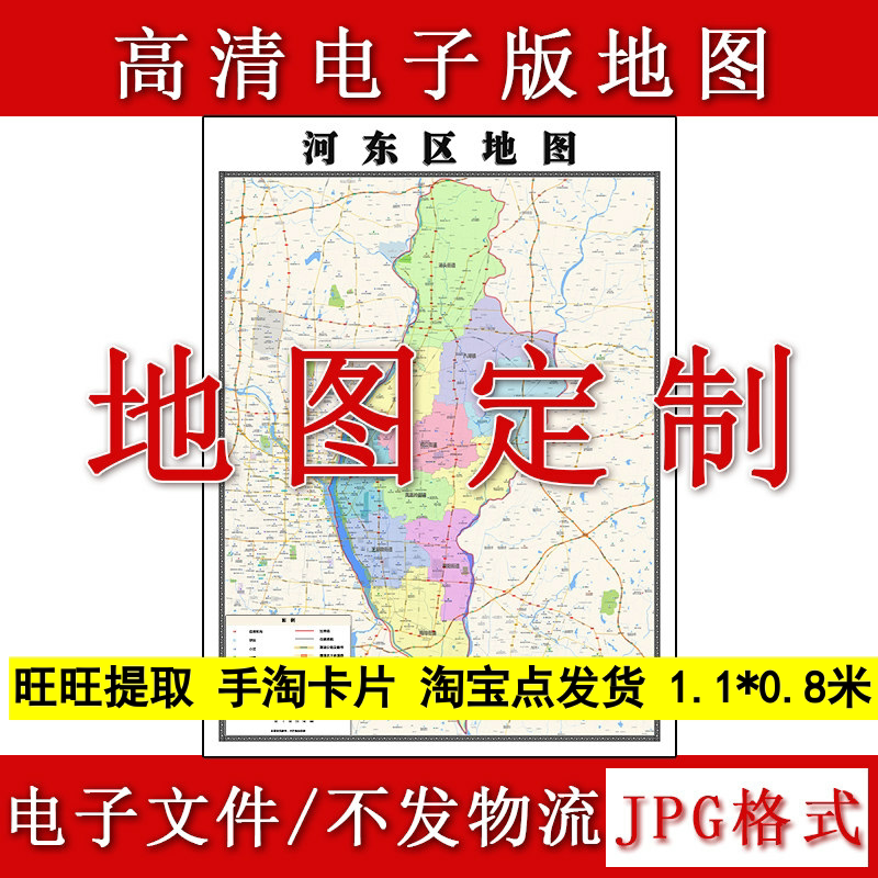 河东区电子版地图1.1m山东省临沂市高清素材源文件JPG格式新款