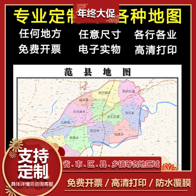 范县地图1.1m全图现货河南省濮阳市行政交通区域颜色划分高清墙贴