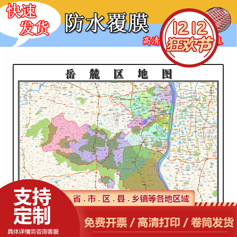 岳麓区地图1.1m全图现货湖南省长沙市行政交通区域划分高清墙贴