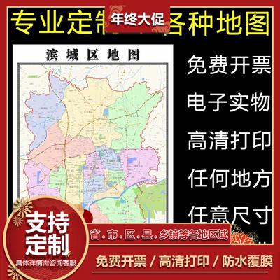 滨城区地图1.1m全图山东省滨州市行政区域颜色划分贴图新款现货