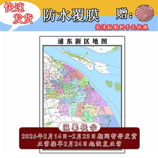 浦东新区交通地图1.1m新款上海市交通区域划分高清贴图现货包邮