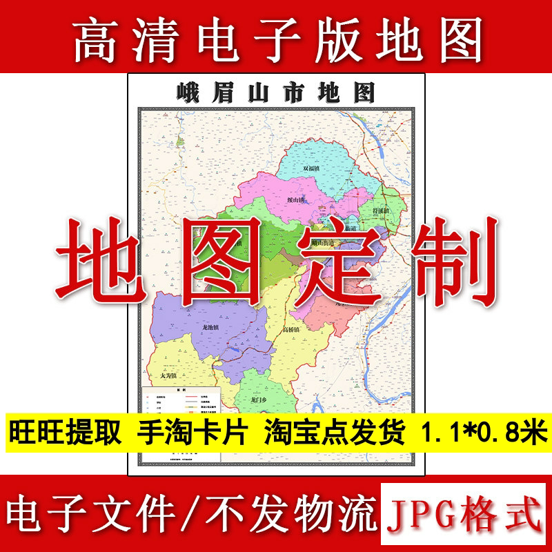 峨眉山市电子版地图1.1m行政信息交通划分四川省乐山市高清新款