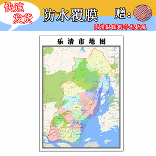 乐清市地图1.1m新款浙江省温州市交通行政区域颜色划分高清贴图