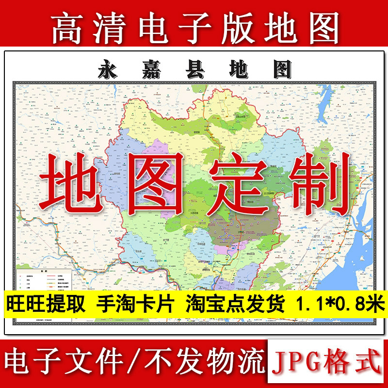 永嘉县电子版地图1.1m新款JPG格式浙江省温州市高清地理知识素材