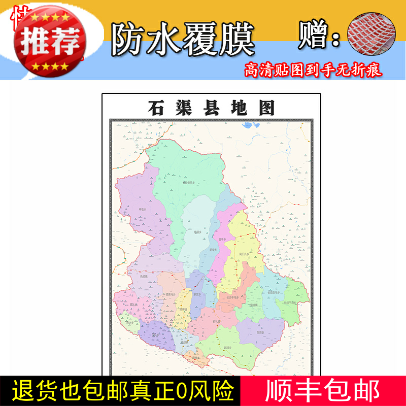 石渠县地图1.1米贴图定制四川省甘孜藏族自治州行政交通划分新款