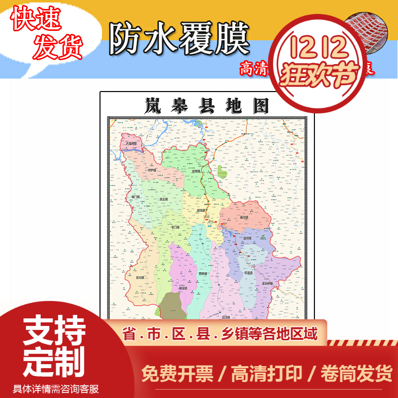 岚皋县地图1.1m全图现货陕西省安康市行政交通区域颜色划分贴图