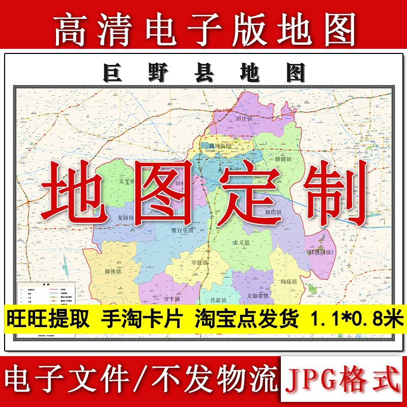 巨野县电子版地图1.1m新款JPG格式山东省菏泽市高清地理知识素材