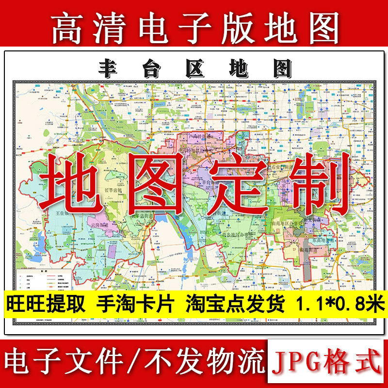丰台区电子版地图1.1m高清素材北京市行政交通区域颜色划分现货