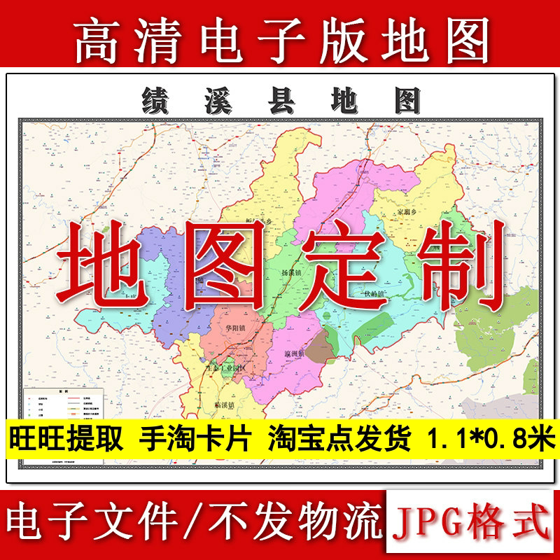 绩溪县电子版地图1.1m行政信息交通路线划分安徽省宣城市高清新款