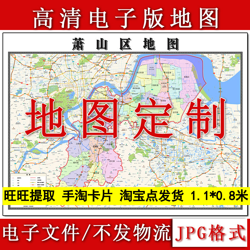 萧山区电子版地图1.1m高清素材浙江省杭州市行政交通区域划分现货