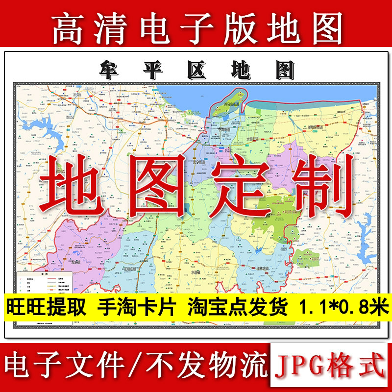牟平区电子版地图1.1m现货JPG格式山东省烟台市行政交通区域划分