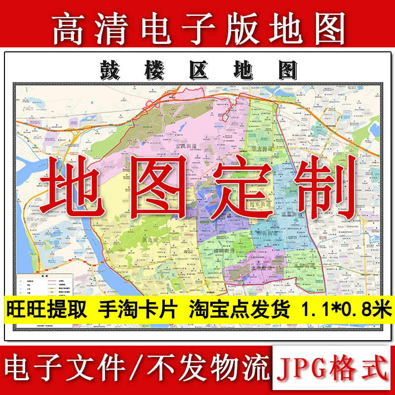 鼓楼区电子版地图1.1m福建省福州市高清素材源文件JPG格式新款