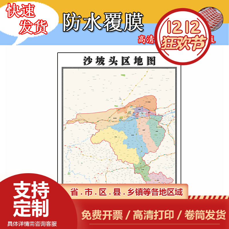 沙坡头区地图1.1m行政信息交通路线划分宁夏回族自治区中卫市贴图