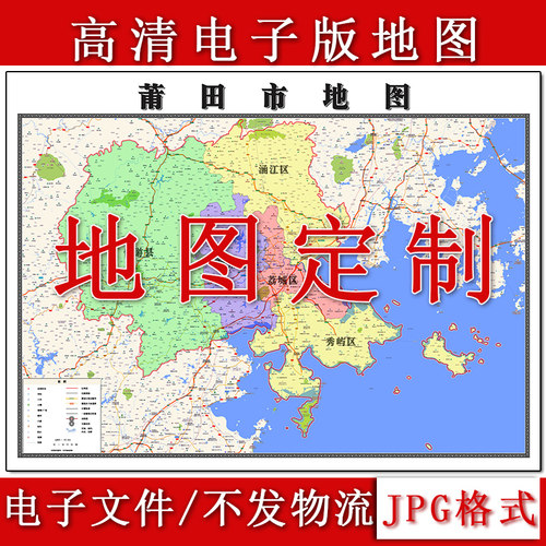 莆田市电子版地图1.1m行政信息交通路线划分福建省高清现货新款