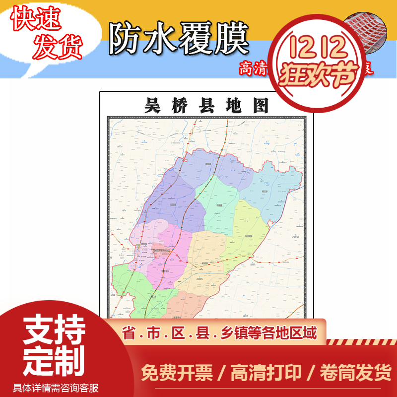 吴桥县地图1.1m高清防水全图河北省沧州市行政交通区域路线划分