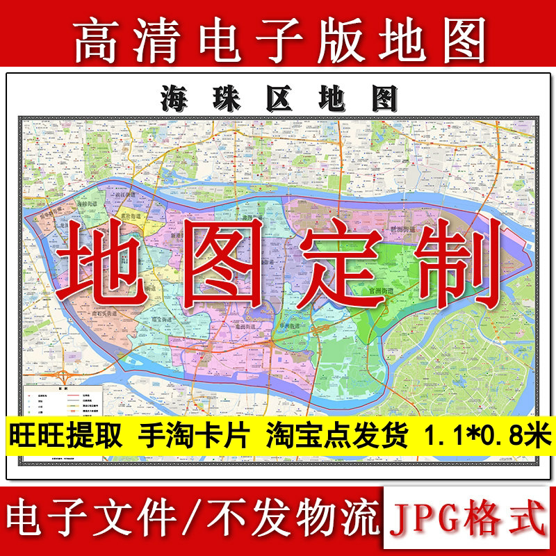 海珠区电子版地图1.1m新款JPG格式广东省广州市高清地理知识素材