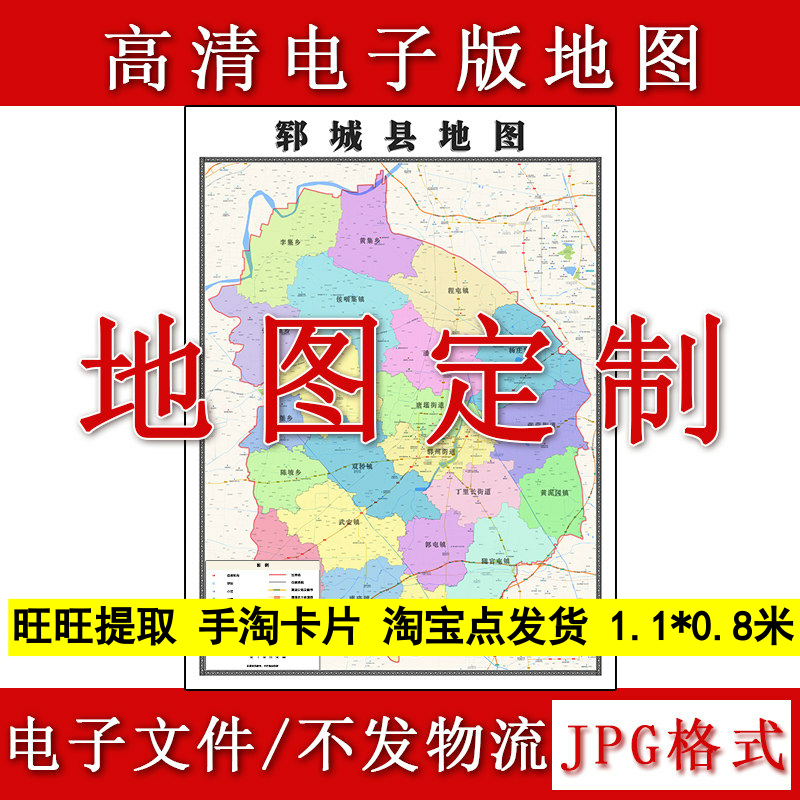 郓城县电子版地图1.1m现货JPG格式山东省菏泽市行政交通区域划分