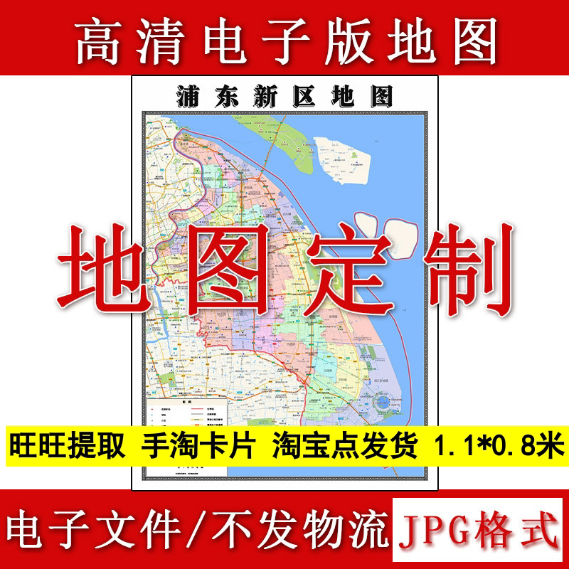 浦东新区电子版地图1.1m高清素材上海市行政交通区域颜色划分现货