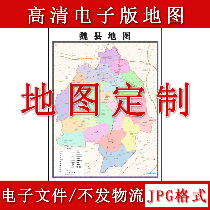 魏县电子版地图1.1m行政信息交通路线划分河北省邯郸市高清新款