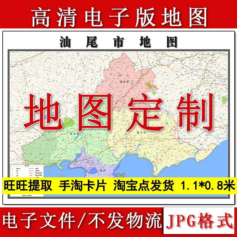 汕尾市电子版地图1.1m广东省JPG格式高清新款行政交通区域划分