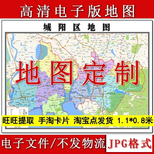 城阳区电子版地图1.1m高清素材山东省青岛市行政交通区域划分现货