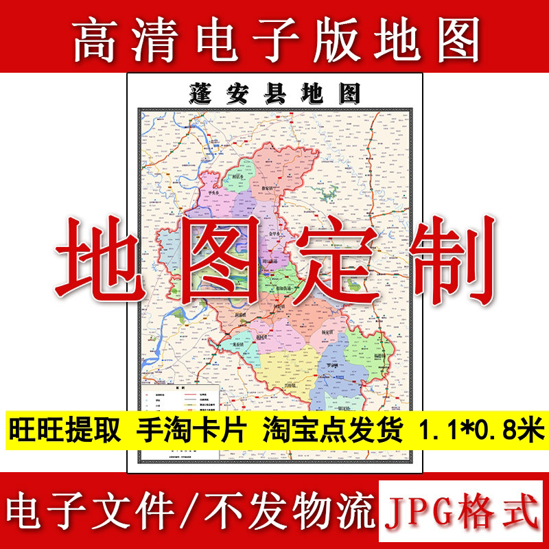蓬安县电子版地图1.1m新款JPG格式四川省南充市高清地理知识素材