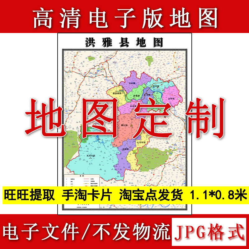 洪雅县电子版地图1.1m高清素材四川省眉山市行政交通区域颜色划分