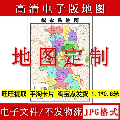 叙永县电子版地图1.1m现货JPG格式四川省泸州市行政交通区域划分