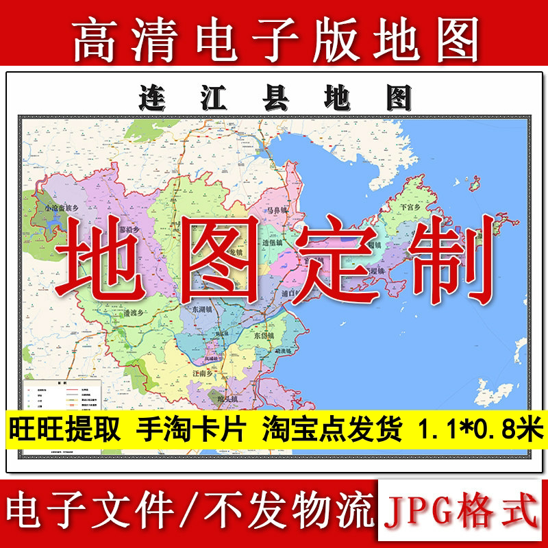 连江县电子版地图1.1m高清素材福建省福州市行政交通区域划分现货