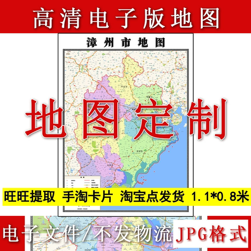 漳州市电子版地图1.1m福建省JPG格式高清新款行政交通区域划分