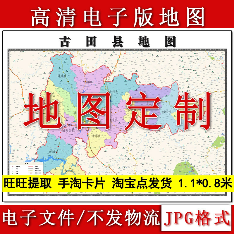 古田县电子版地图1.1m高清素材福建省宁德市行政交通区域划分现货