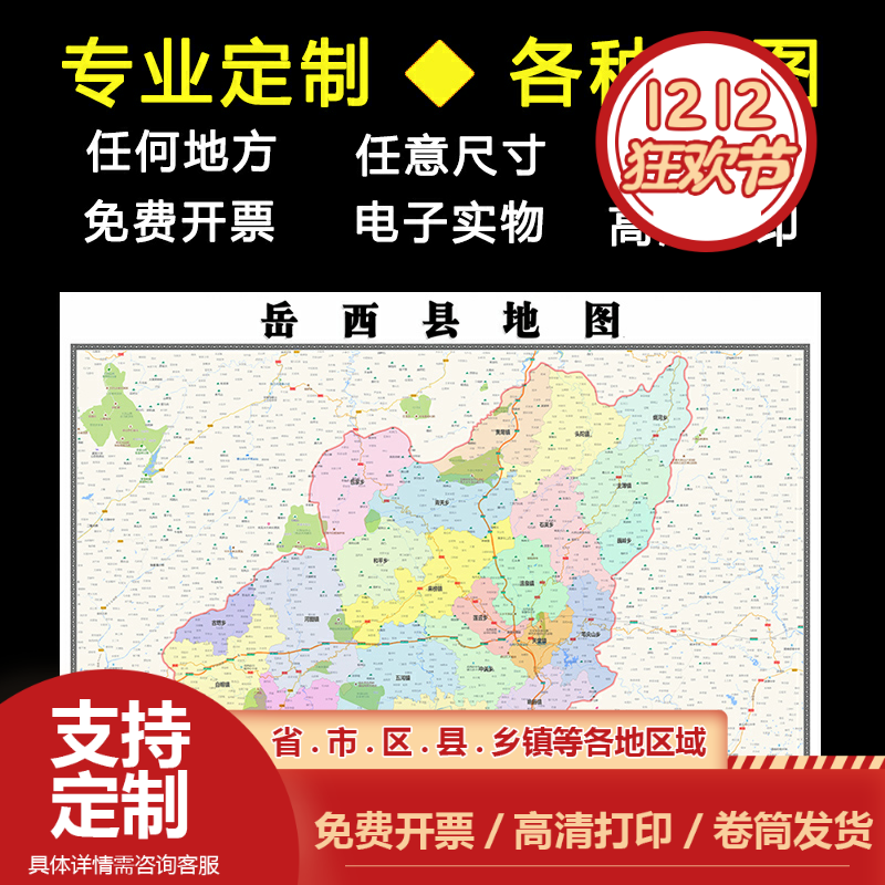 岳西县地图1.1米安徽省安庆市全图定制行政交通分布高清贴图新款