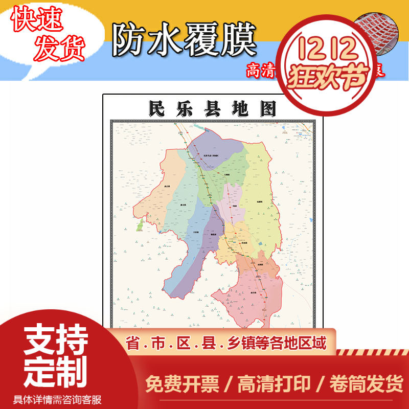 民乐县地图1.1m行政信息交通路线划分甘肃省张掖市高清贴图新款