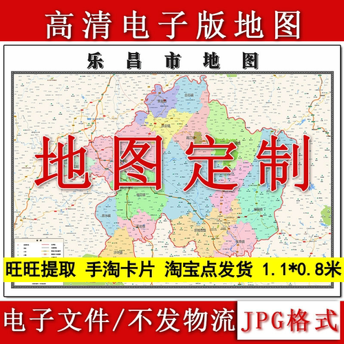 乐昌市电子版地图1.1m新款JPG格式广东省韶关市高清地理知识素材