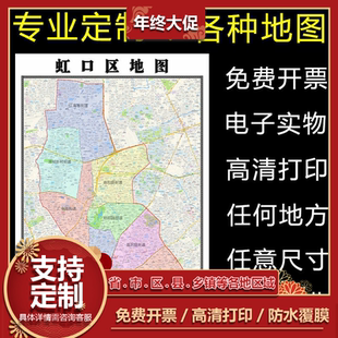 虹口区地图1.1米全图可定制上海市行政交通路线分布高清贴图新款