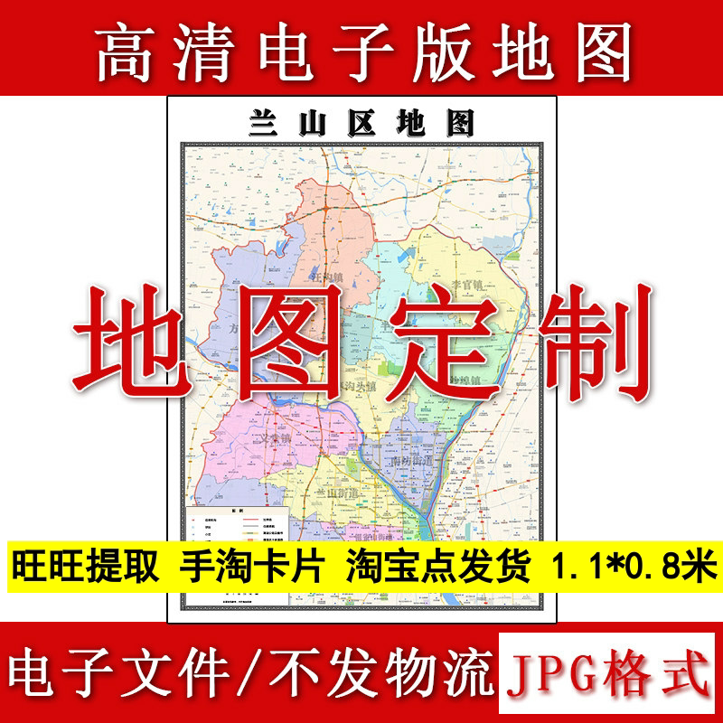 兰山区电子版地图1.1m行政信息交通路线划分山东省临沂市高清新款