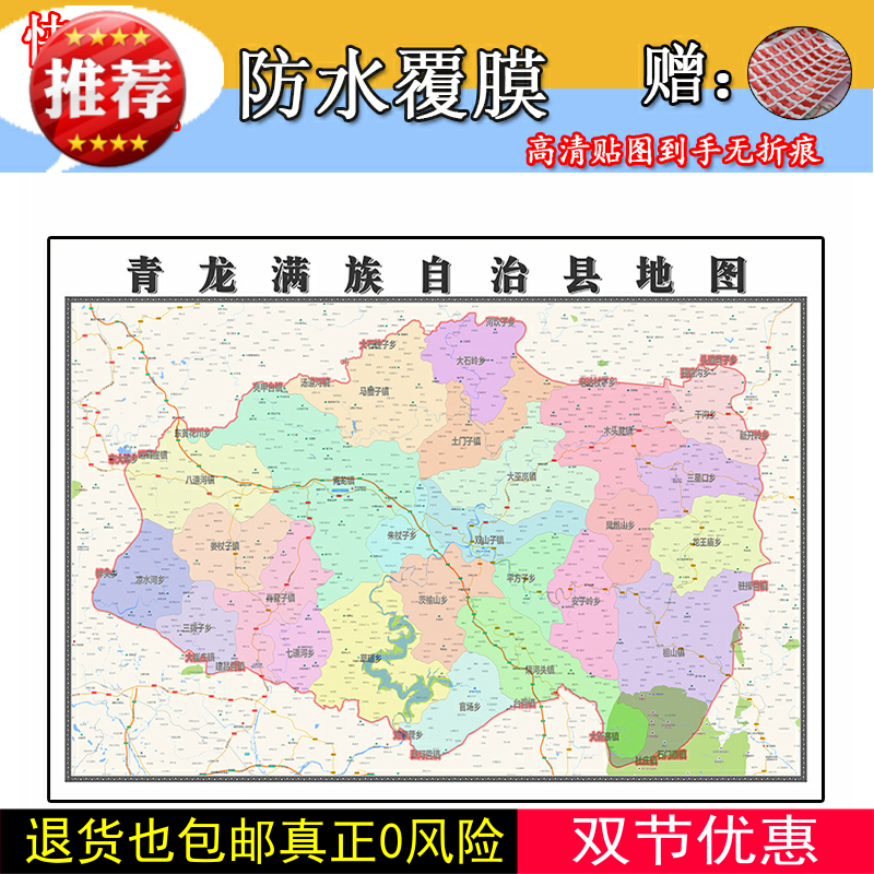 青龙满族自治县地图1.1m新款河北省秦皇岛市交通行政划分高清贴图
