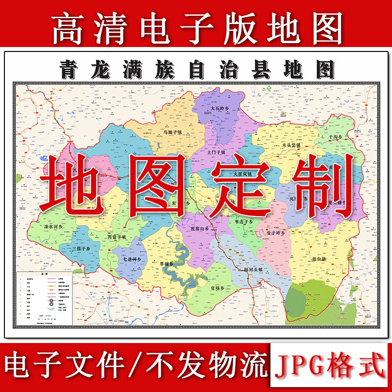 青龙满族自治县电子版地图1.1m现货JPG格式河北省秦皇岛市新款