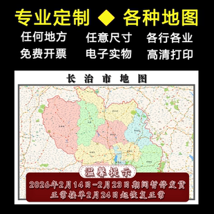 长治市地图1.1米全图可定制山西省行政交通信息区域分布贴图新款