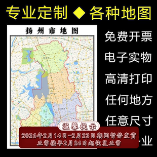 扬州市地图1.1m江苏省行政信息交通路线划分高清贴图新款现货包邮