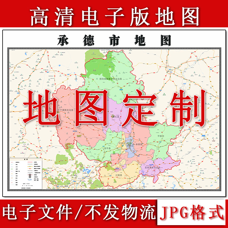 承德市电子版地图1.1m新款JPG格式高清河北省地理知识素材图片
