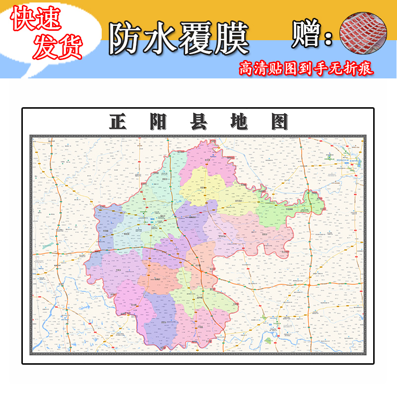 正阳县地图1.1m全图现货河南省驻马店市行政交通区域划分高清墙贴