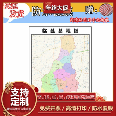 临邑县地图1.1m高清防水全图山东省德州市行政交通区域路线划分