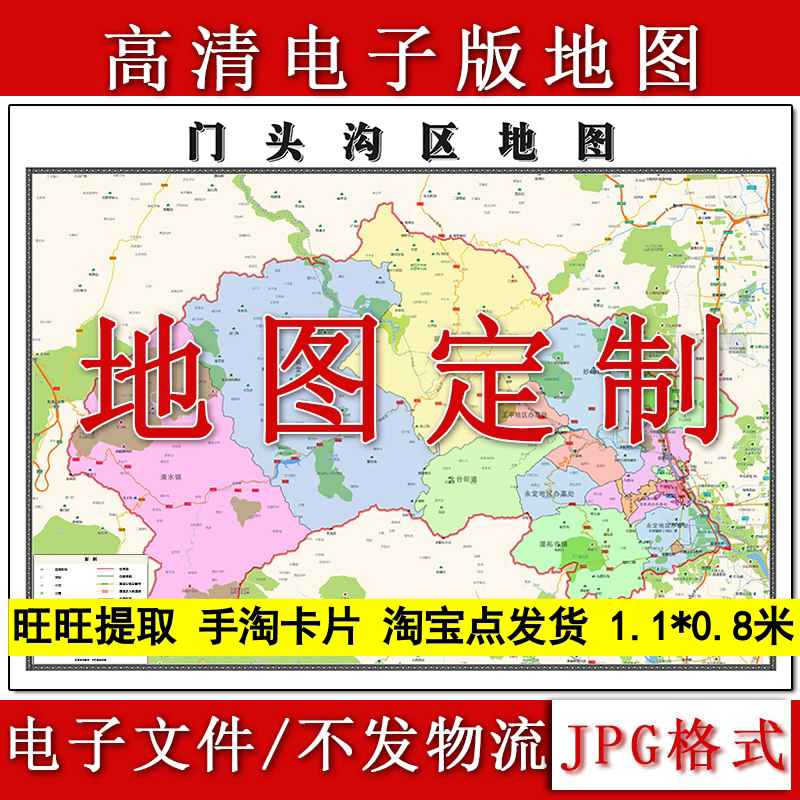 门头沟区电子版地图1.1m北京市JPG格式高清新款行政交通区域划分