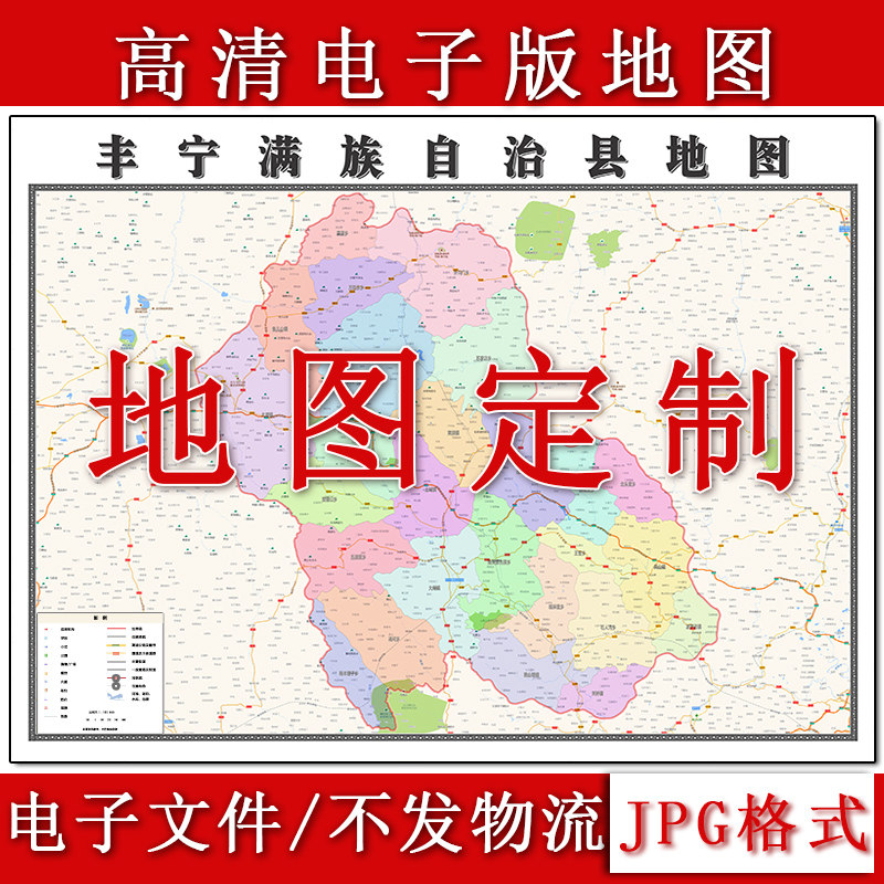 丰宁满族自治县电子版地图1.1m行政交通划分河北省承德市高清新款