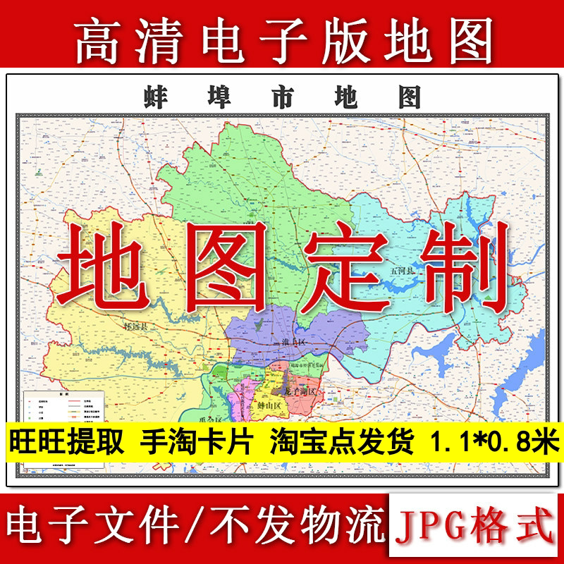 蚌埠市电子版地图1.1m新款JPG格式四川省高清地理知识素材现货