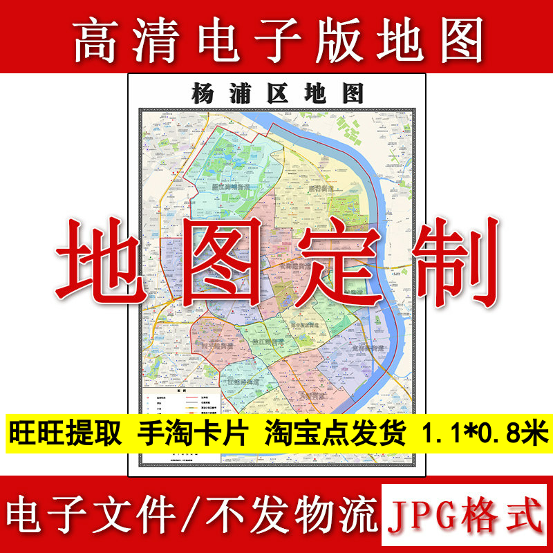 杨浦区电子版地图1.1m行政信息交通路线划分上海市高清现货新款